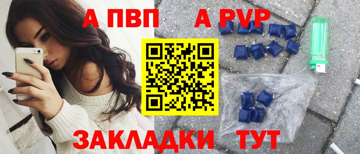 A-PVP Соль Электросталь