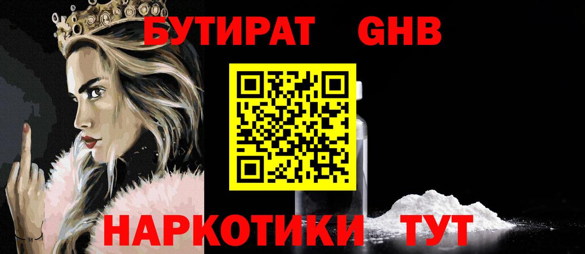 Бутират буратино Электросталь