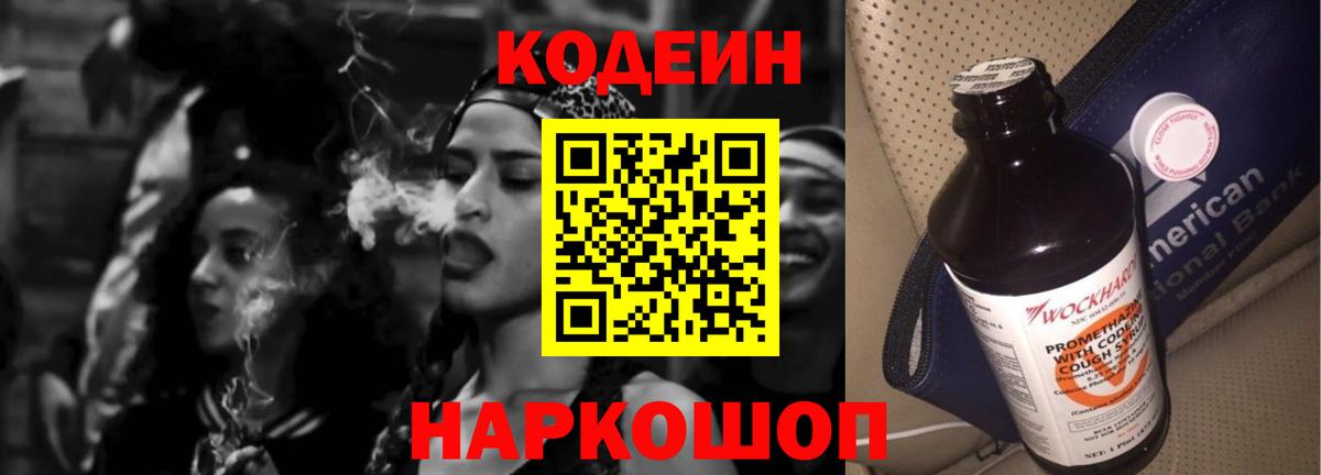 Электросталь  Кодеин напиток Lean (лин)  Вход с VPN  Codein Purple Drank 
