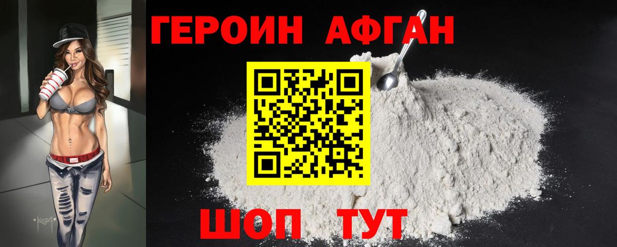 Героин  Вход с VPN  Электросталь  ГЕРОИН Афган 