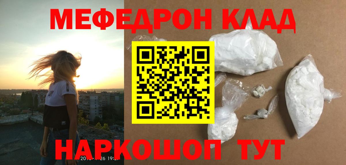 Мефедрон кристаллы Электросталь