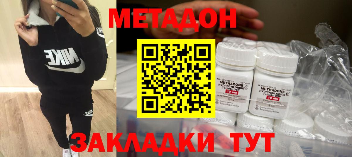 МЕТАДОН кристалл Электросталь
