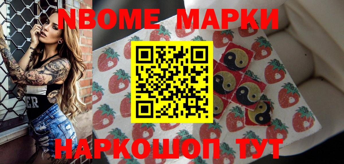 Марки NBOMe 1,5мг Электросталь